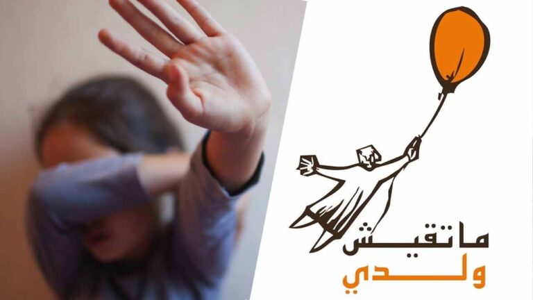 منظمة “ما تقيش ولدي” تثمن تدخل الأمن في قضية طفل بن أحمد
